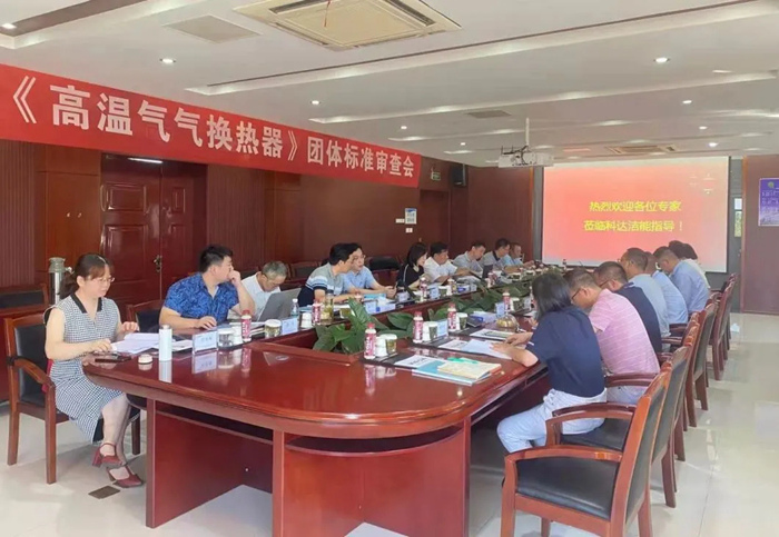 《高溫氣氣換熱器》團(tuán)體標(biāo)準(zhǔn)專(zhuān)家審查會(huì)在安徽科達(dá)潔能召開(kāi)